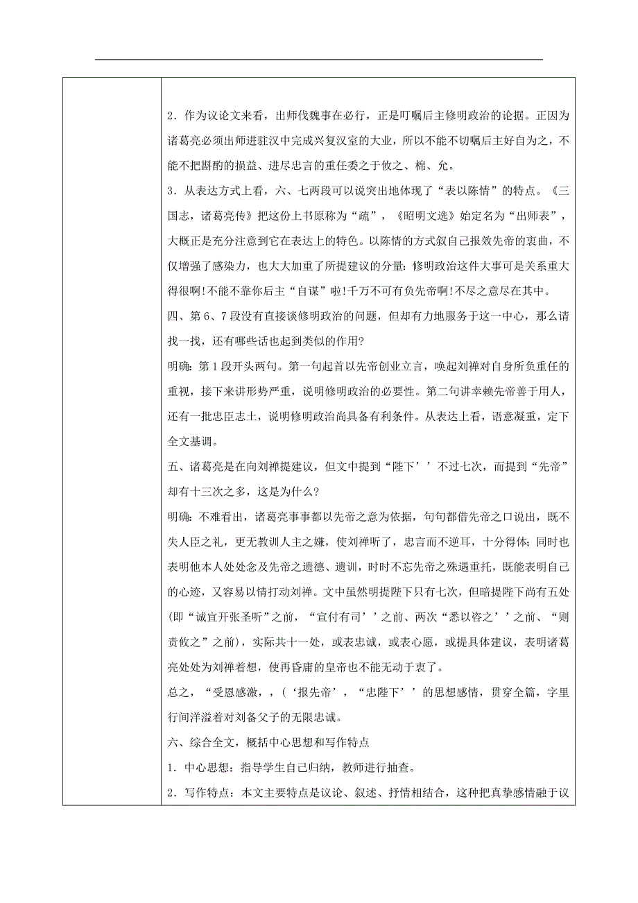 陕西省石泉县九年级语文上册第六单元24出师表（第3课时）教案新人教版_第3页