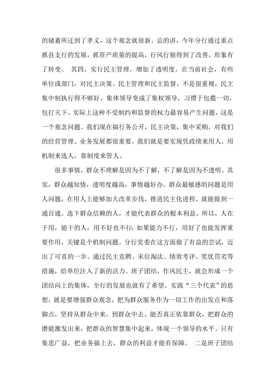 上级领导在银行行干部大会上讲话_第3页