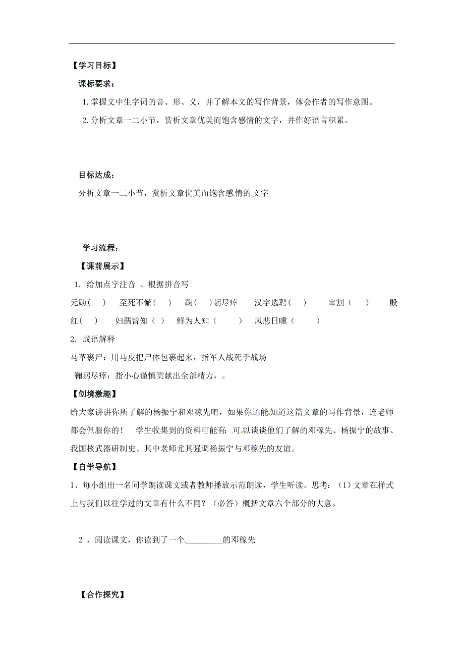 （新人教版）2016年秋季版辽宁省灯塔市七年级语文下册第一单元1邓稼先（第1课时）导学案_第1页