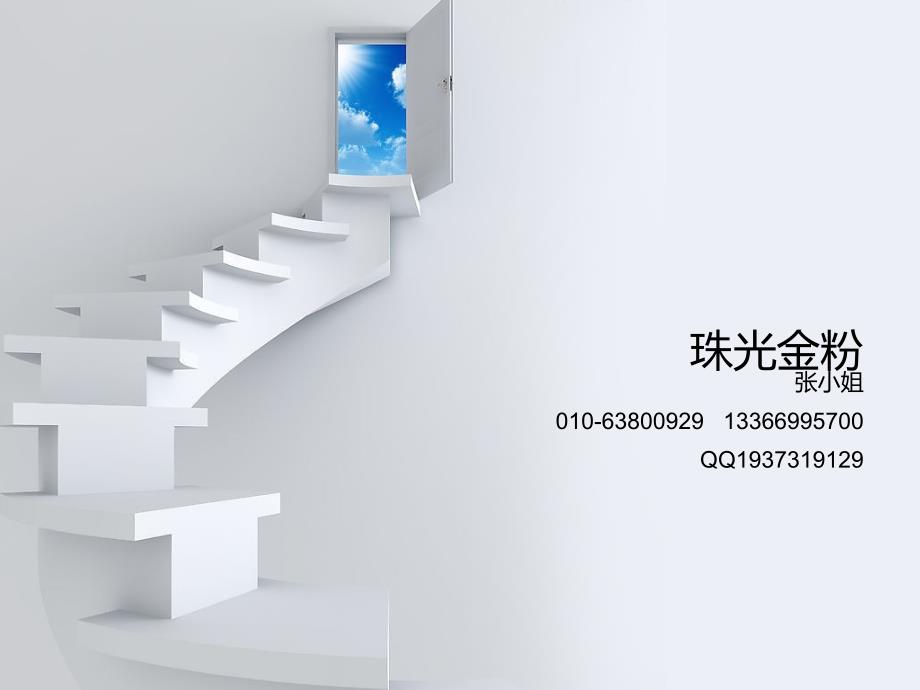 珠光金粉_第1页