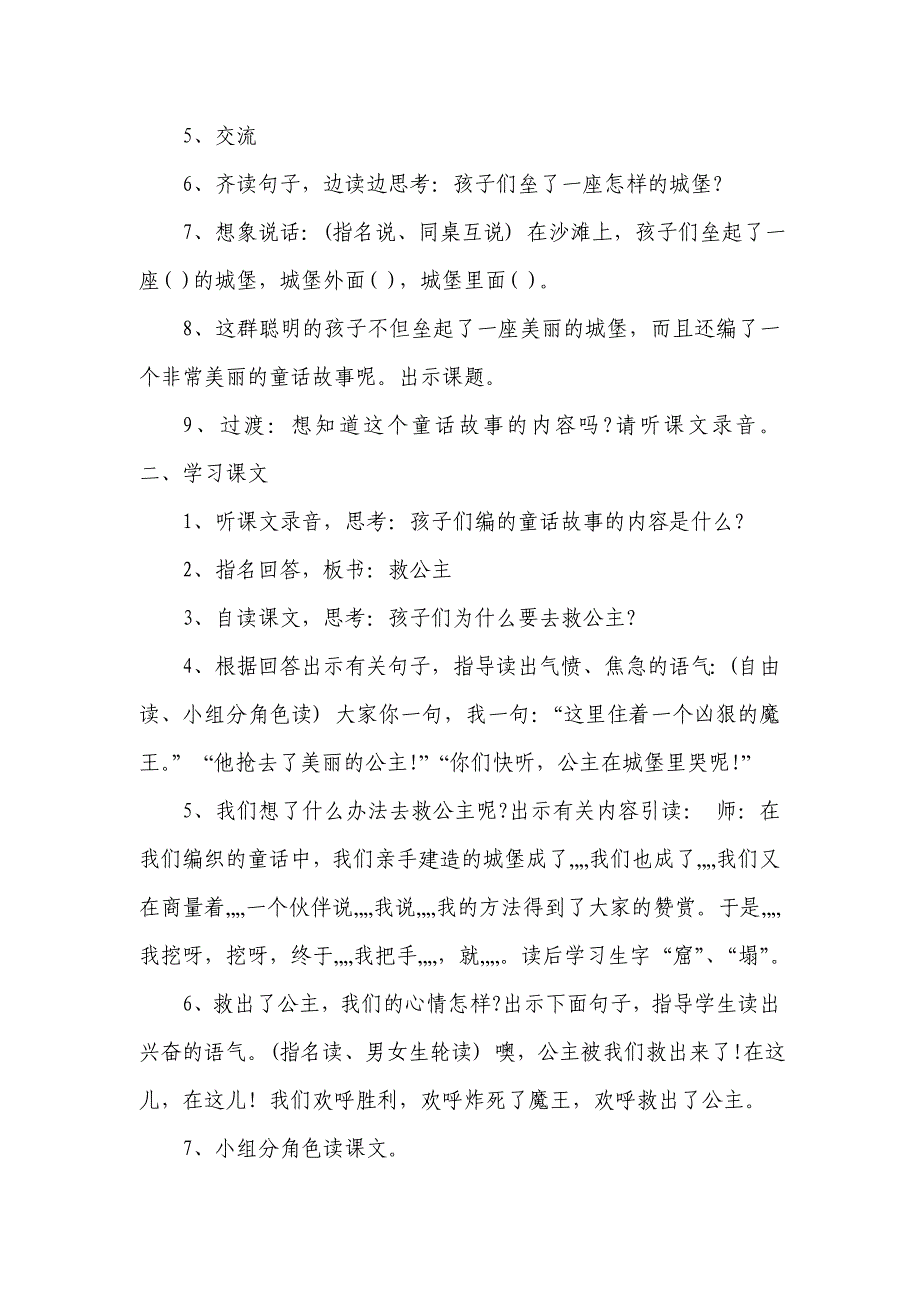 2018人教版部编本二年级下册语文《沙滩上的童话》教学设计3_第2页