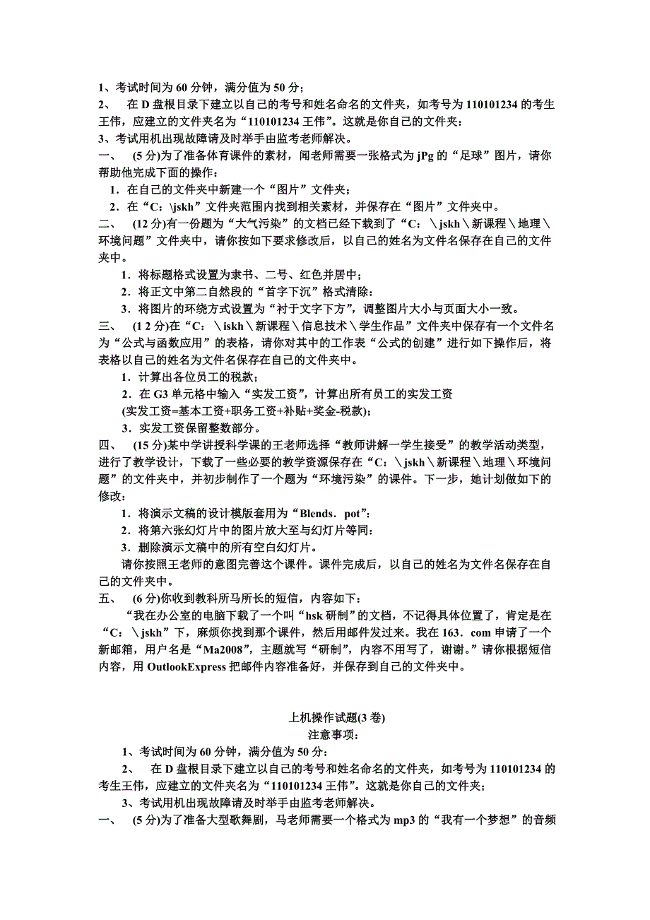 2010.4中小学教师计算机技术水平考核试卷全套_第2页