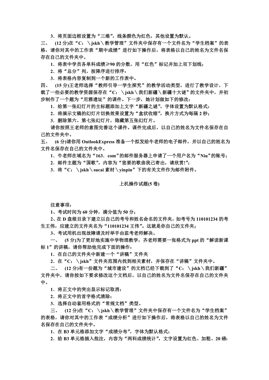 2010.4中小学教师计算机技术水平考核试卷全套_第4页