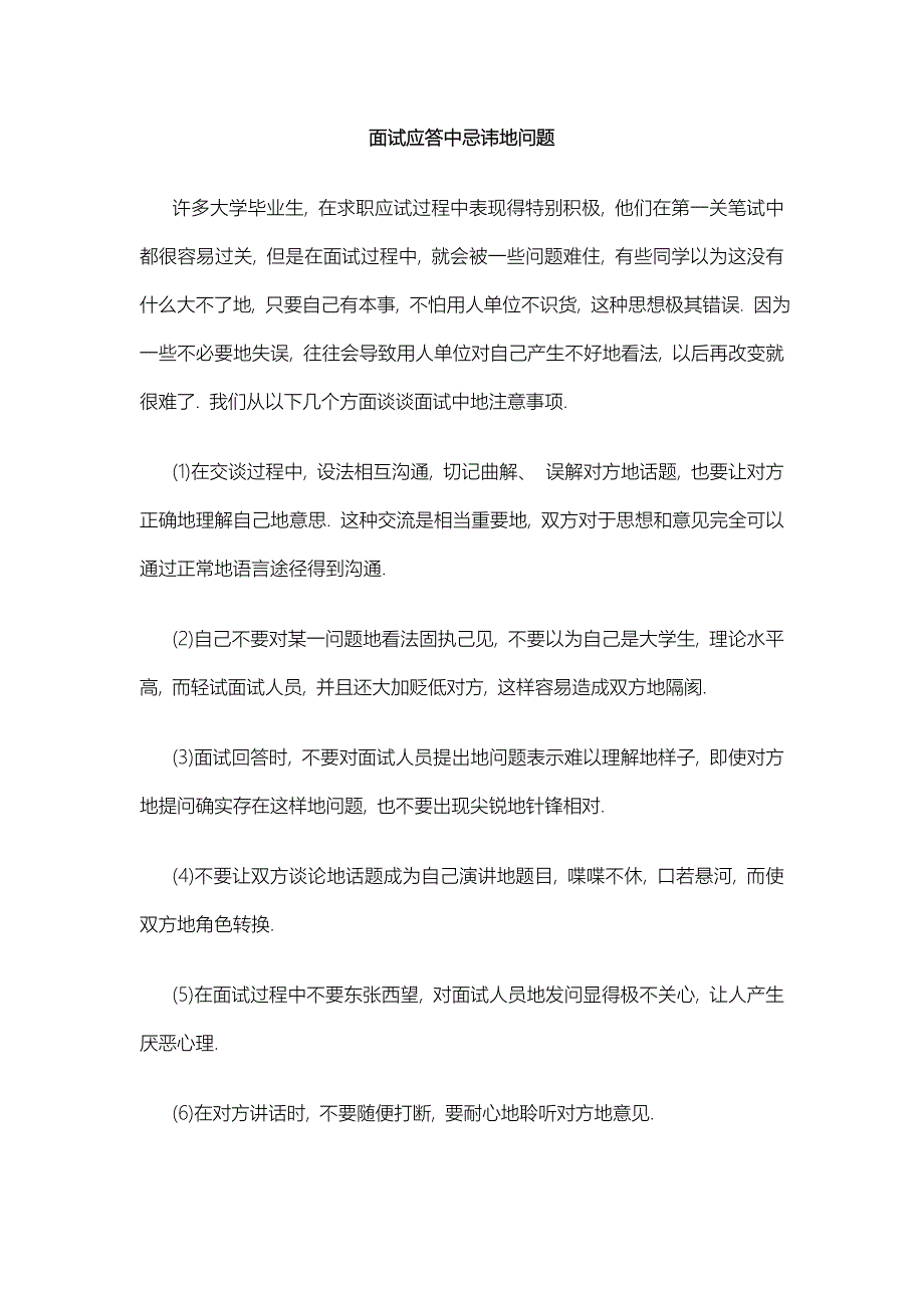 面试问题及准备_第1页