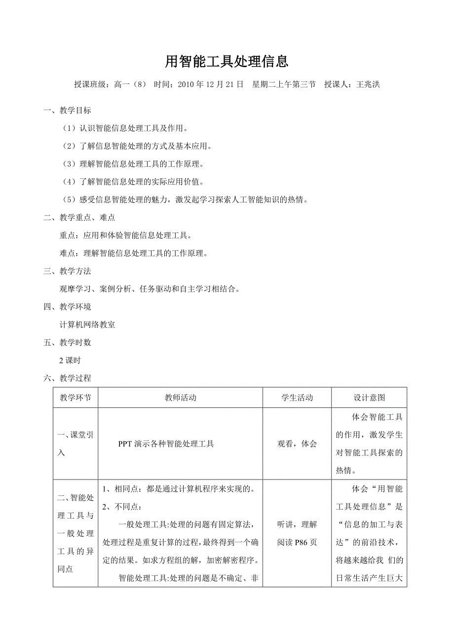 用智能工具处理信息(王兆洪)_第1页