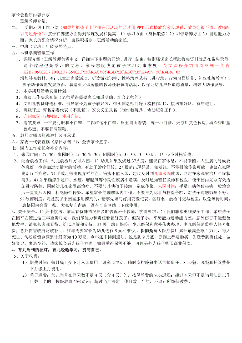 家长会程序内容要求_第1页