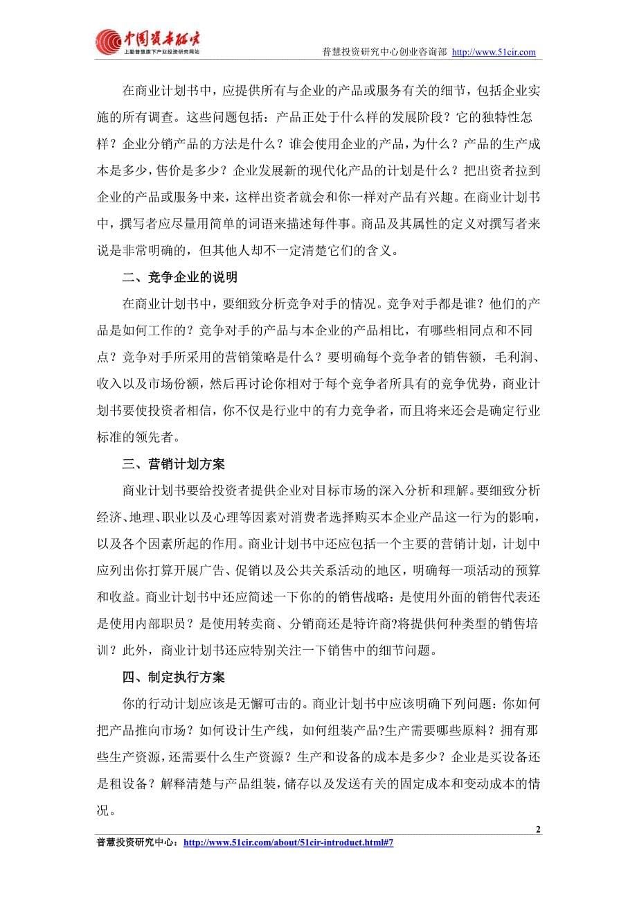 如何编制高温超导材料项目商业计划书(风险投资+融资合作).pdf_第5页