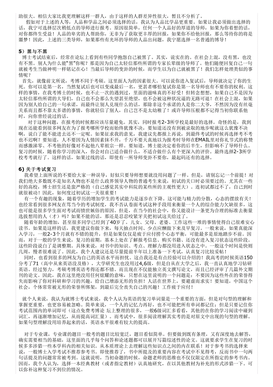 强人的考博心得 _ 考博经验 - 考博论坛 - 考博论坛,freekaobo_第3页