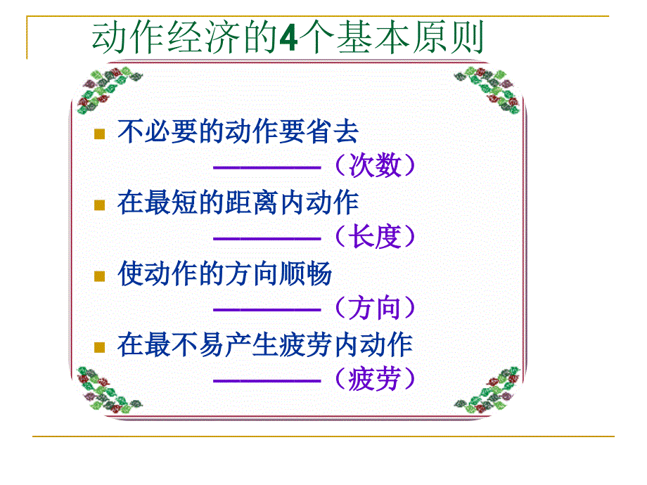 动作经济原则-作业改善教育资料_第2页