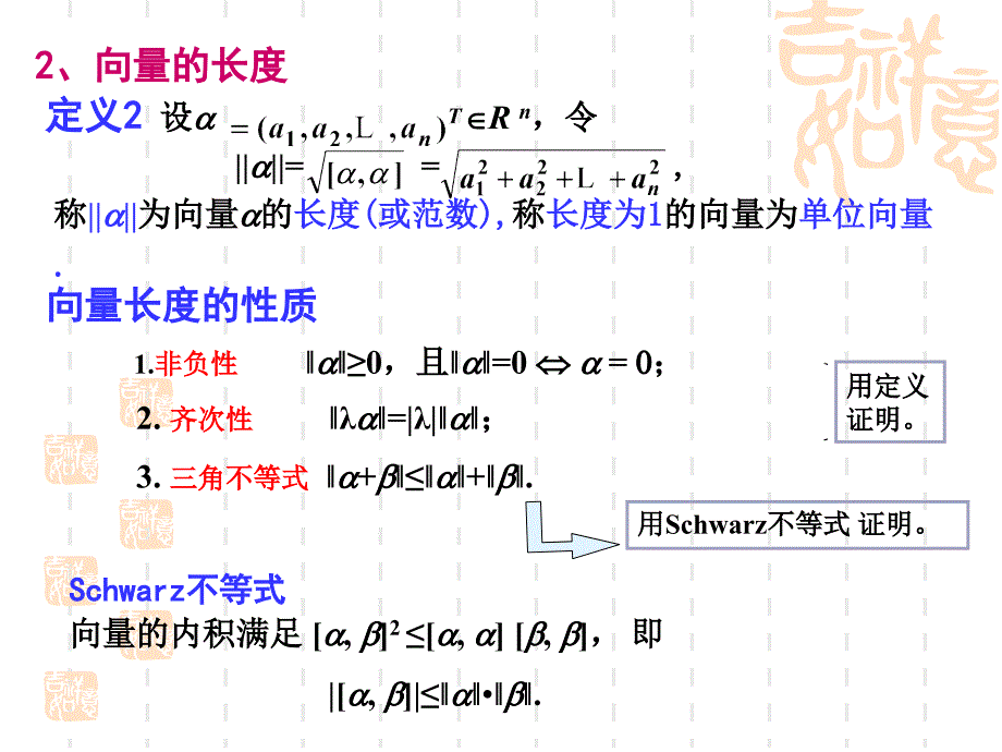 线性代数(同济五版)第五章第一节课件_第4页