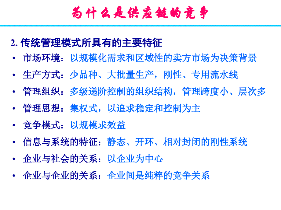 为什么是供应链的竞争_第4页