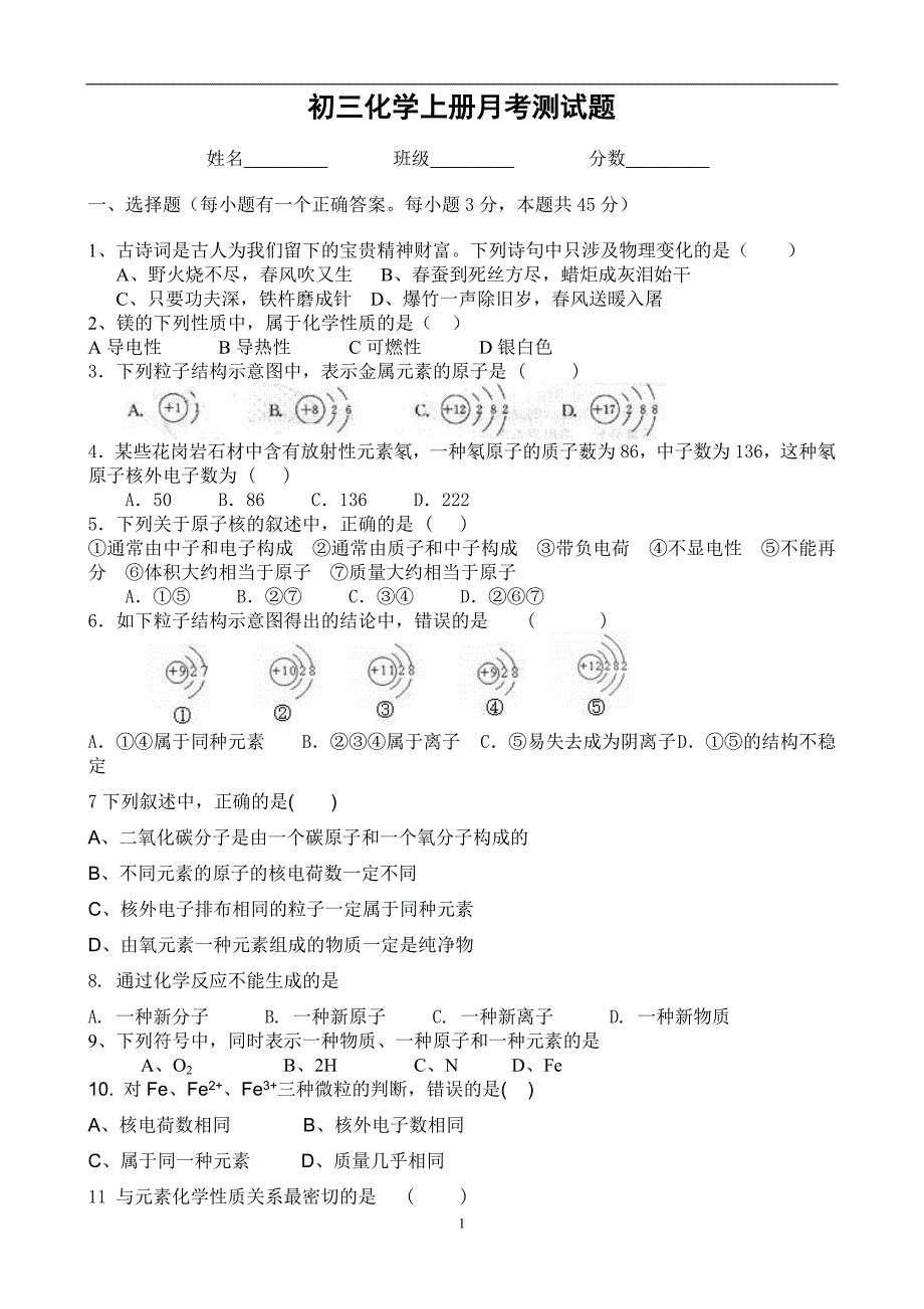 初三化学上册月考_第1页