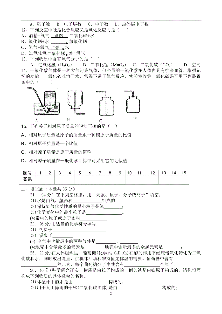 初三化学上册月考_第2页