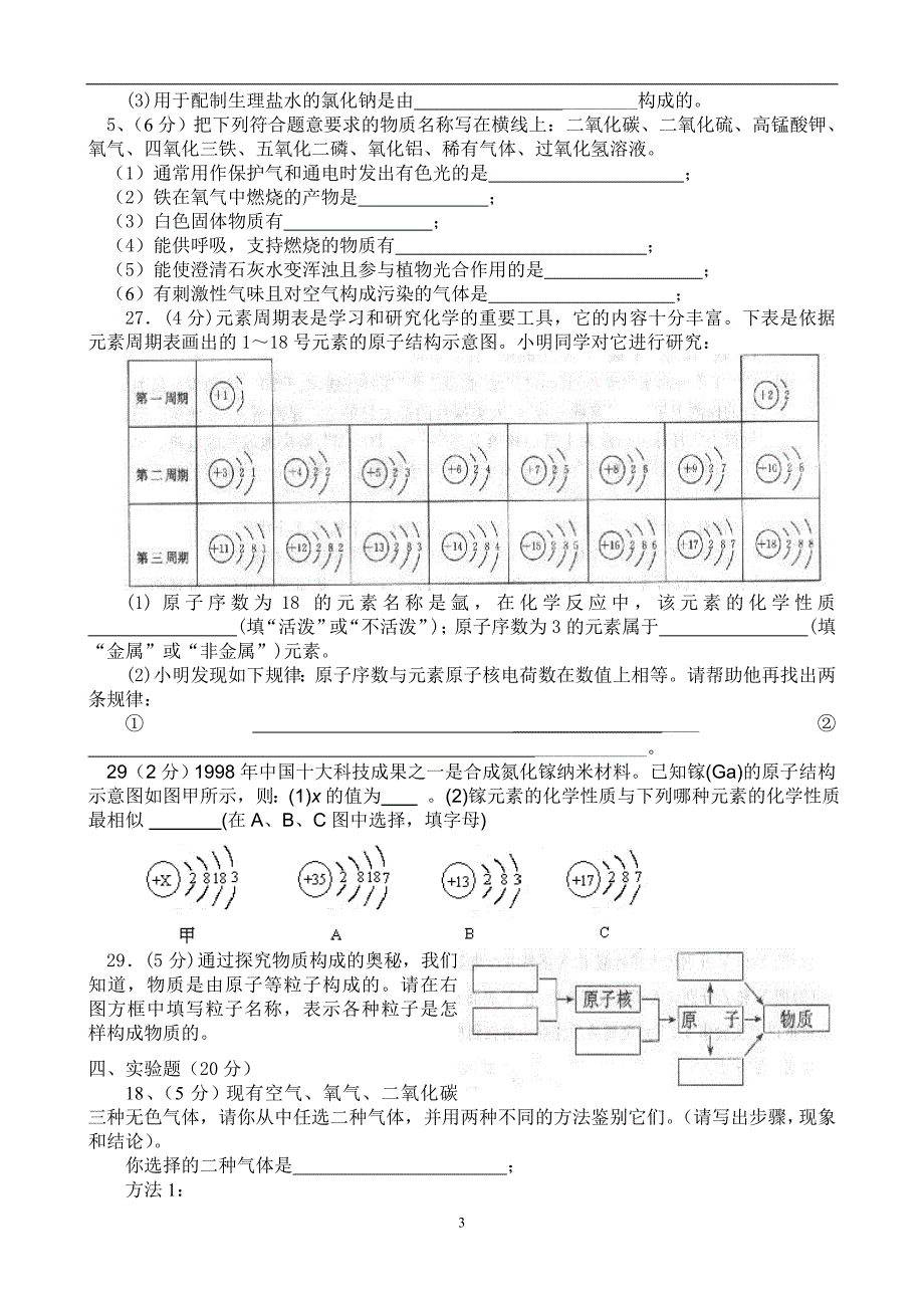 初三化学上册月考_第3页