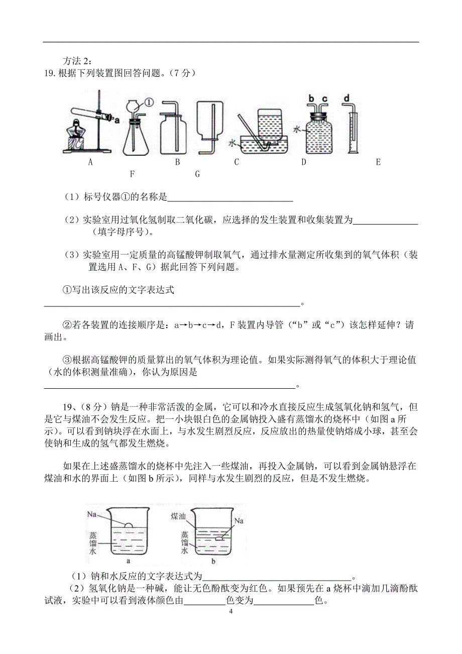 初三化学上册月考_第4页