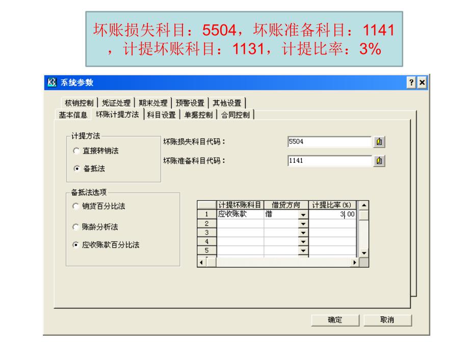 金蝶k3应收应付初始化_第3页