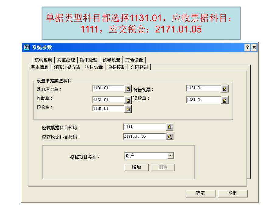 金蝶k3应收应付初始化_第4页