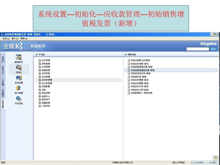 金蝶k3应收应付初始化_第5页