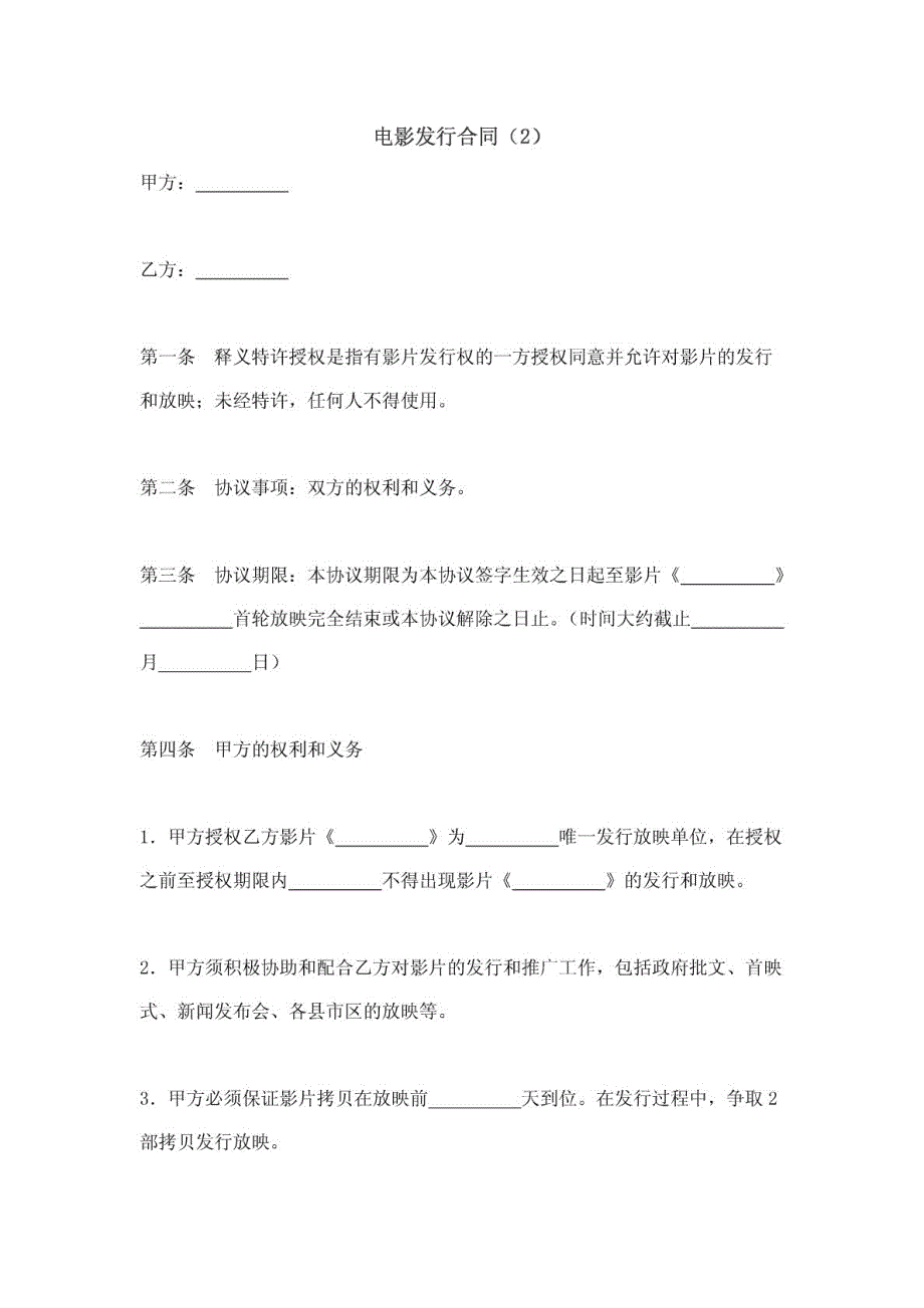 电影发行合同2_第1页