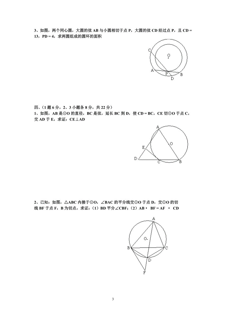 初三数学圆测试题1_第3页