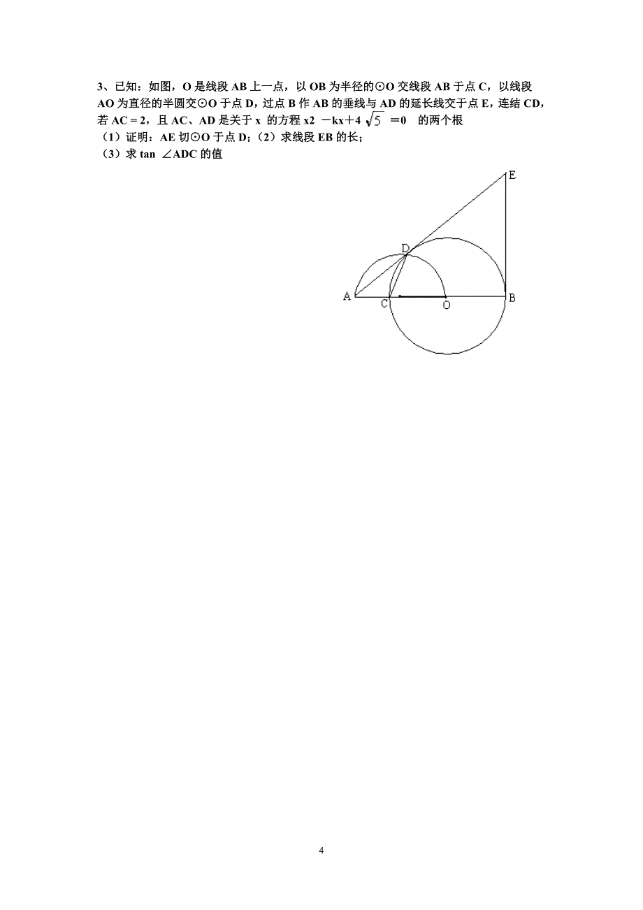 初三数学圆测试题1_第4页