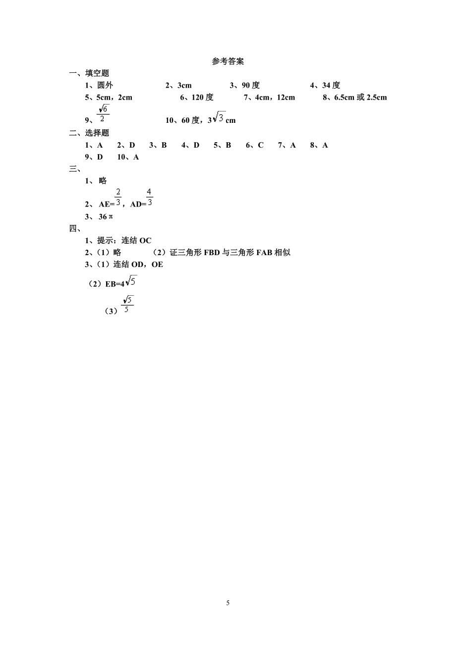 初三数学圆测试题1_第5页