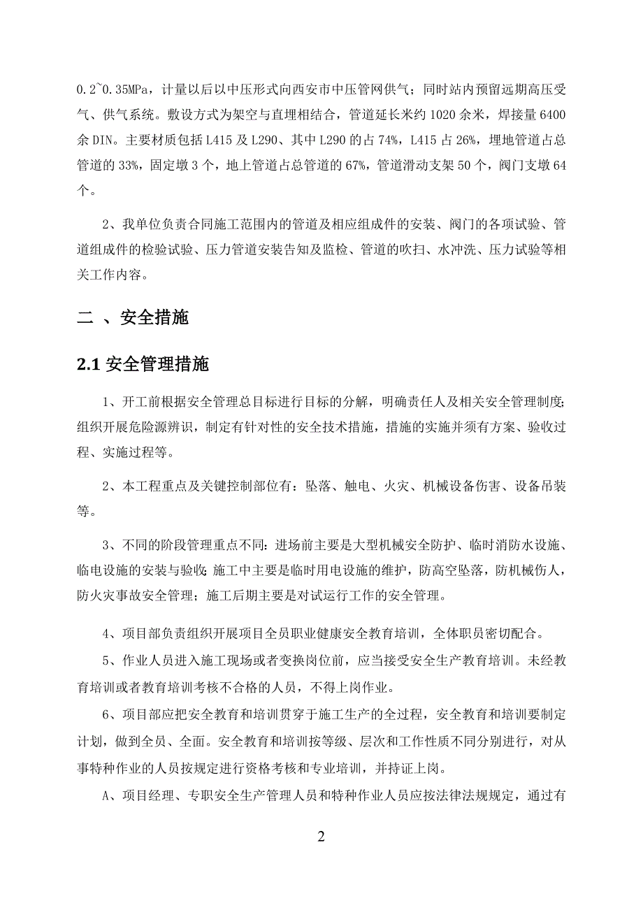 专项工程工艺管道施工方案_第2页