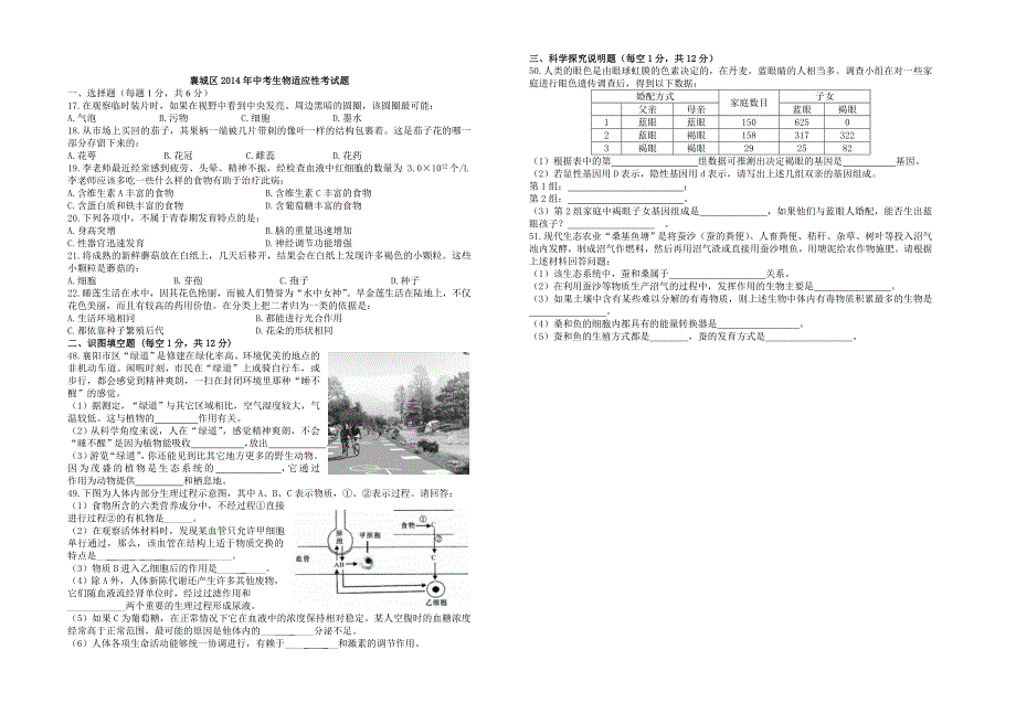 2014老河口市中考生物适应性考试题_第4页