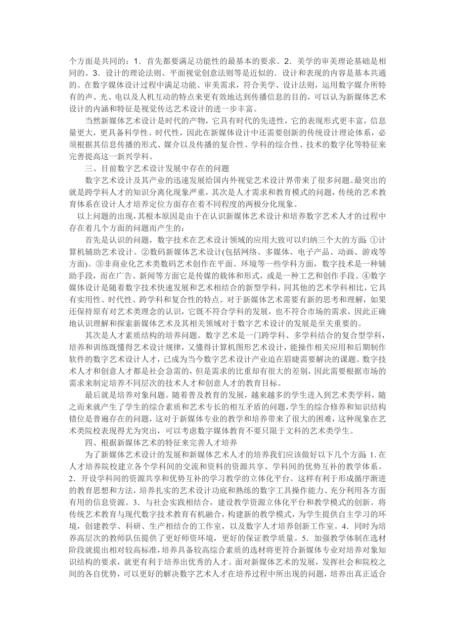 于艺术与数字技术相结合的新媒体艺术设计_第2页