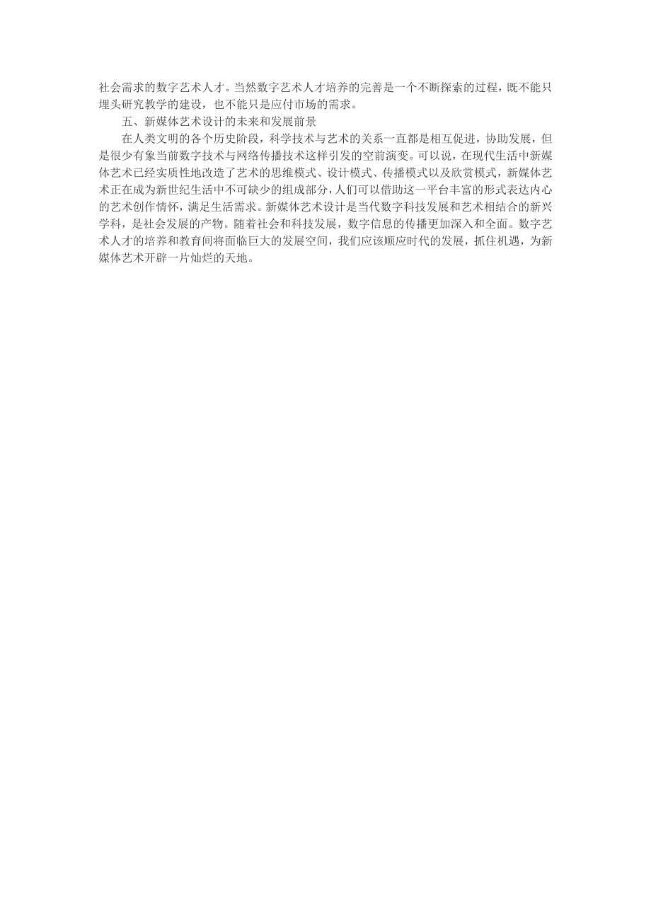 于艺术与数字技术相结合的新媒体艺术设计_第3页