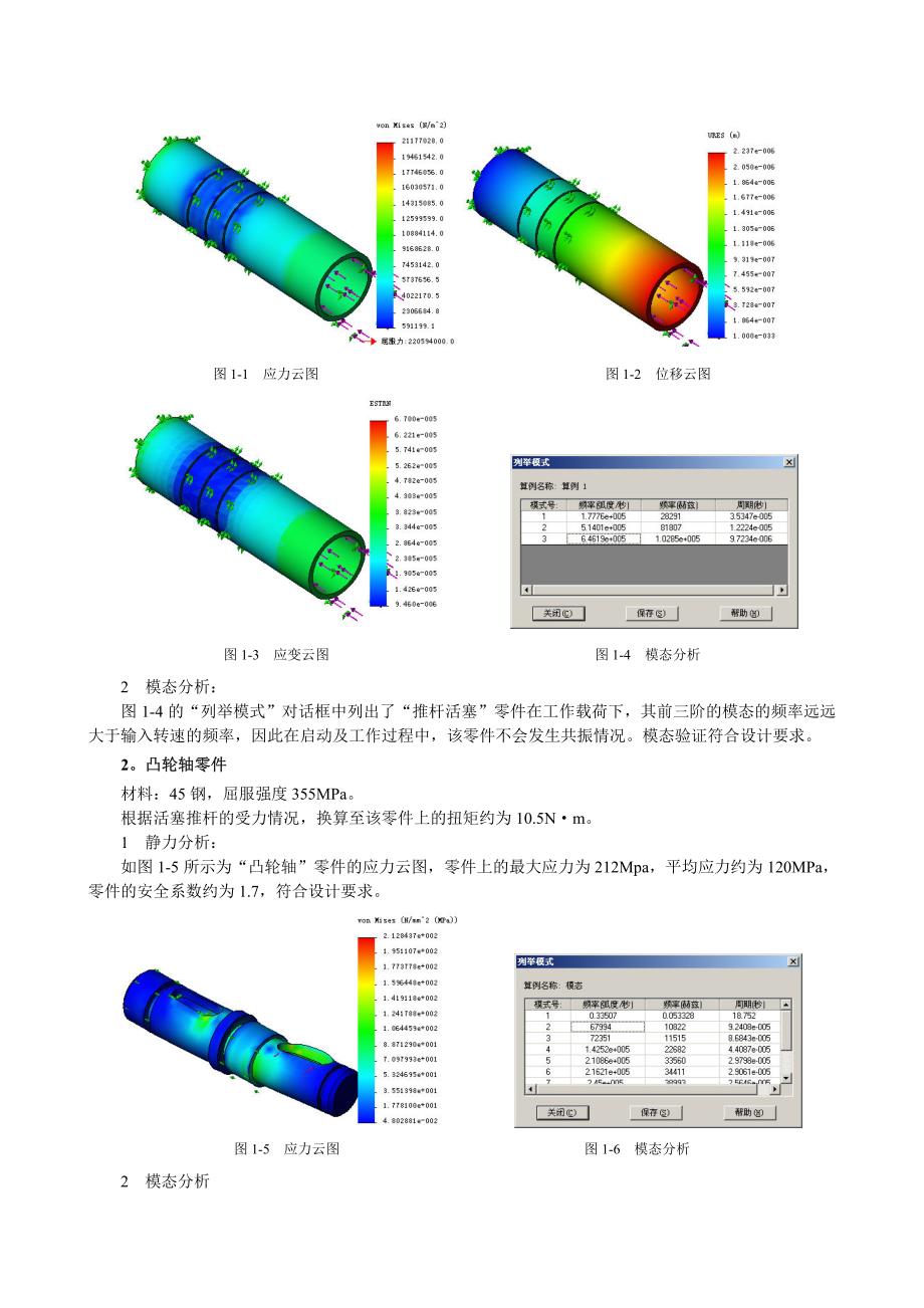 solidworks有限元分析16例_第2页