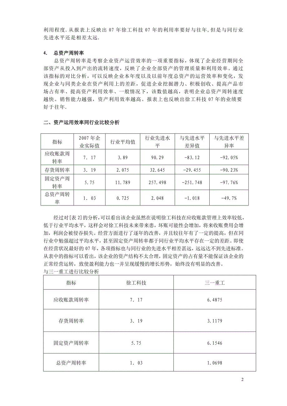 财务报表分析任务二_第2页