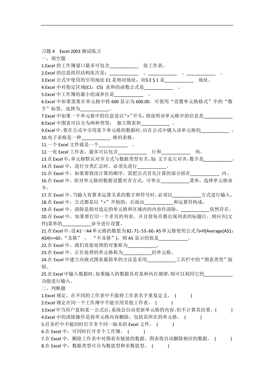 大学计算机基础考试习题4_第1页