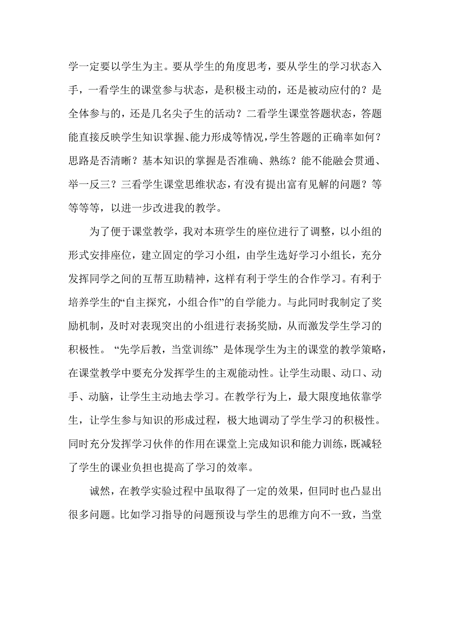 浅谈我的有效课堂_第2页