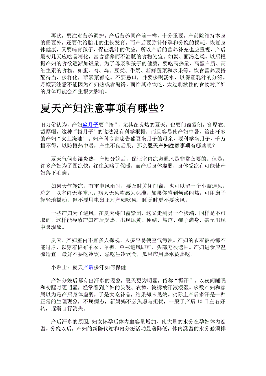 产妇坐月子注意事项_第3页