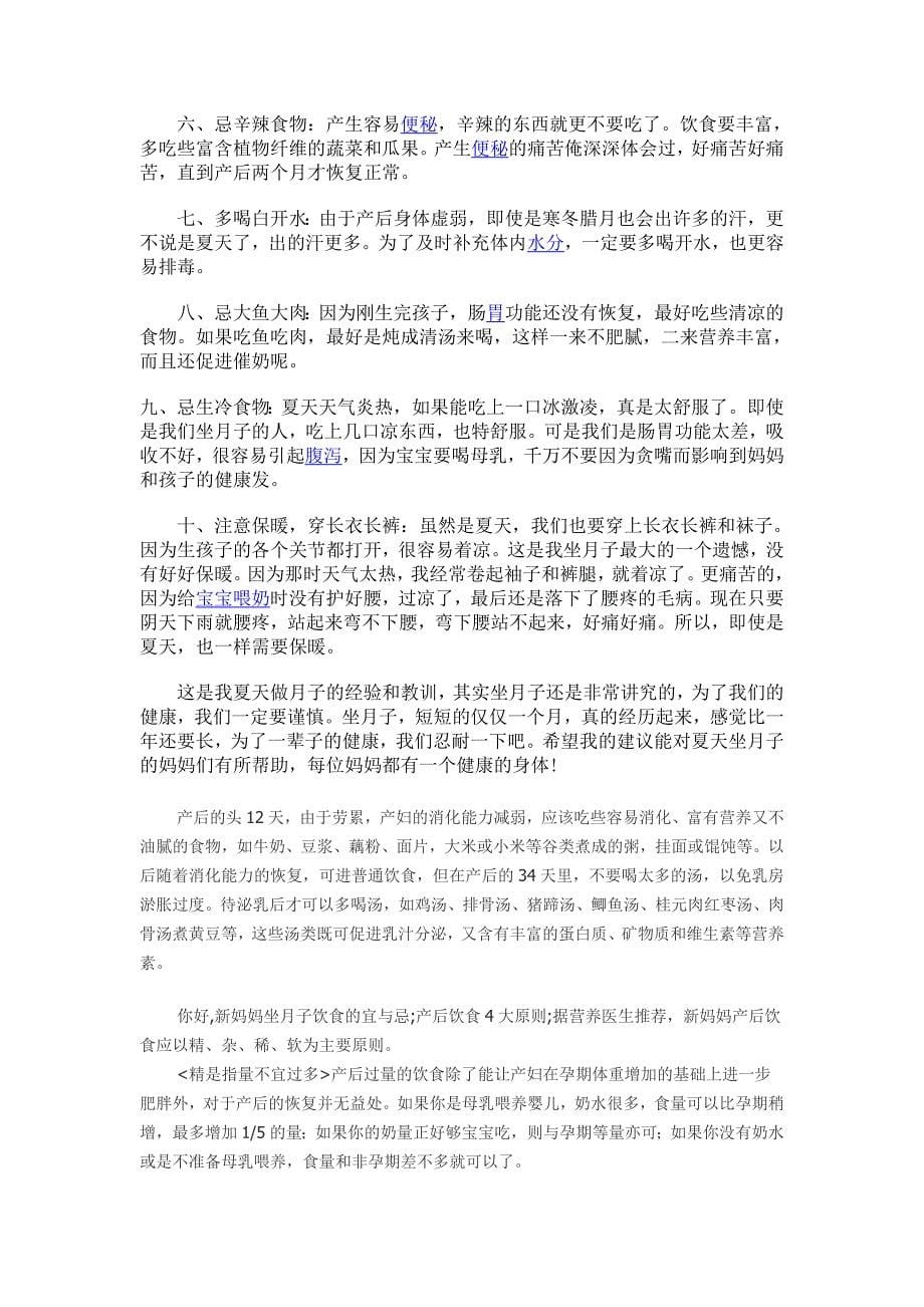 产妇坐月子注意事项_第5页