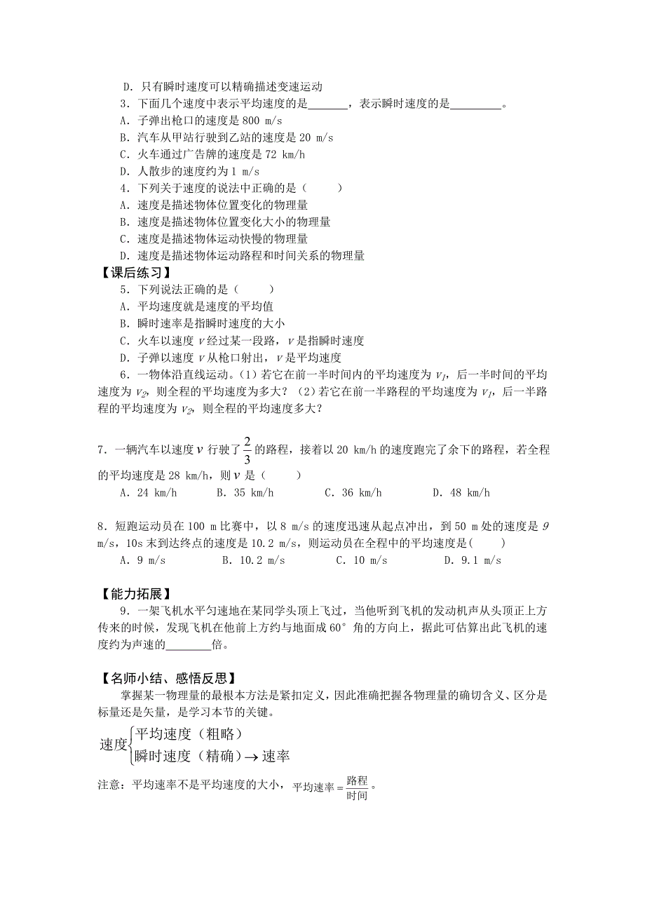 高中物理必修一第一章第三节 运动快慢的描述  导学案_第2页