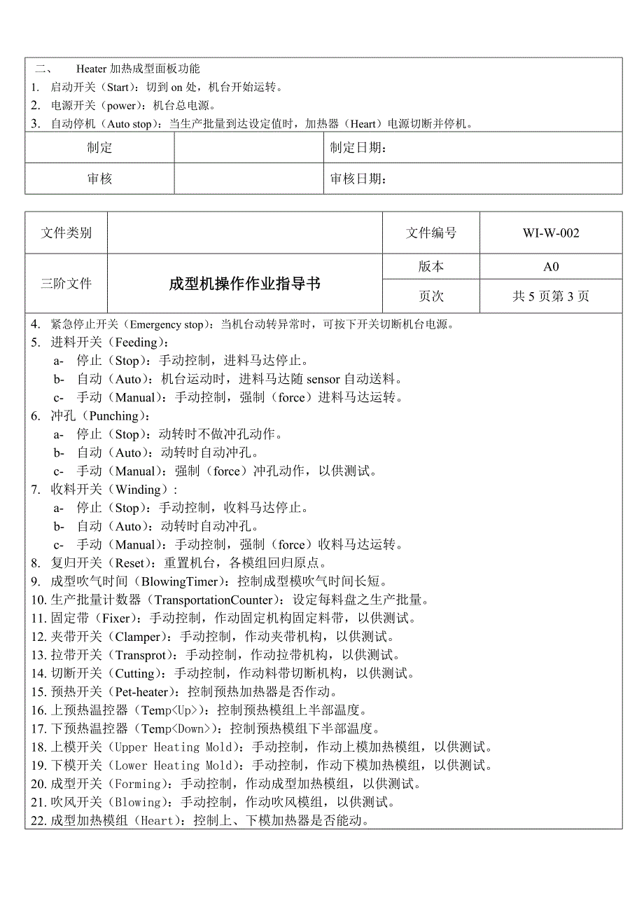 载带成型机操作作业指导书_第3页