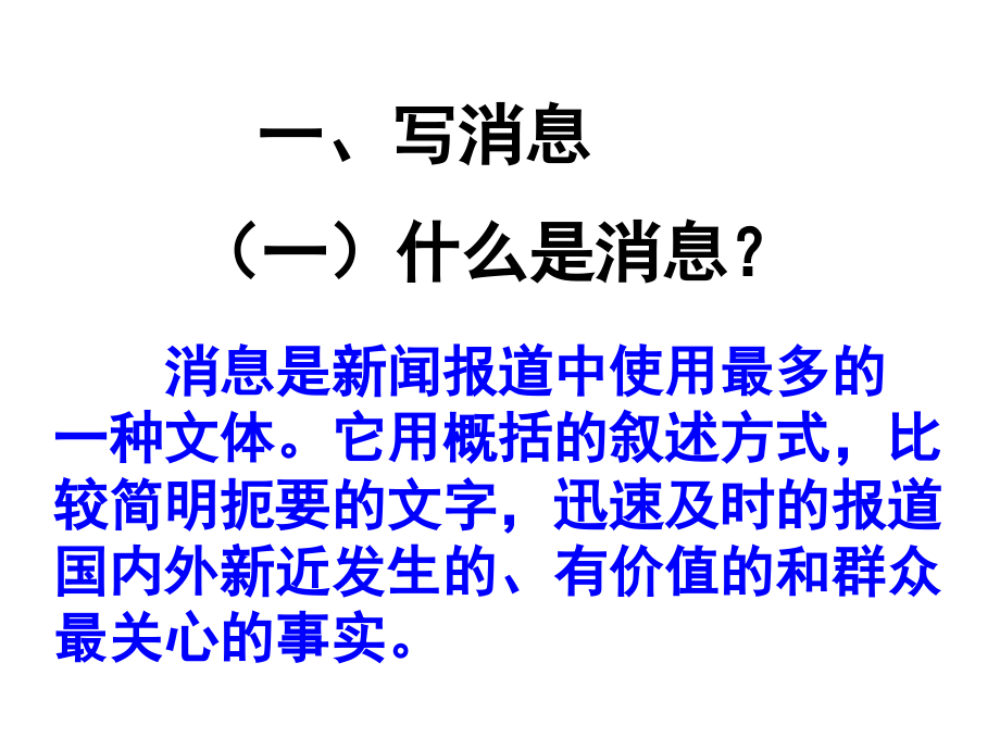 写消息、作文修改_第4页