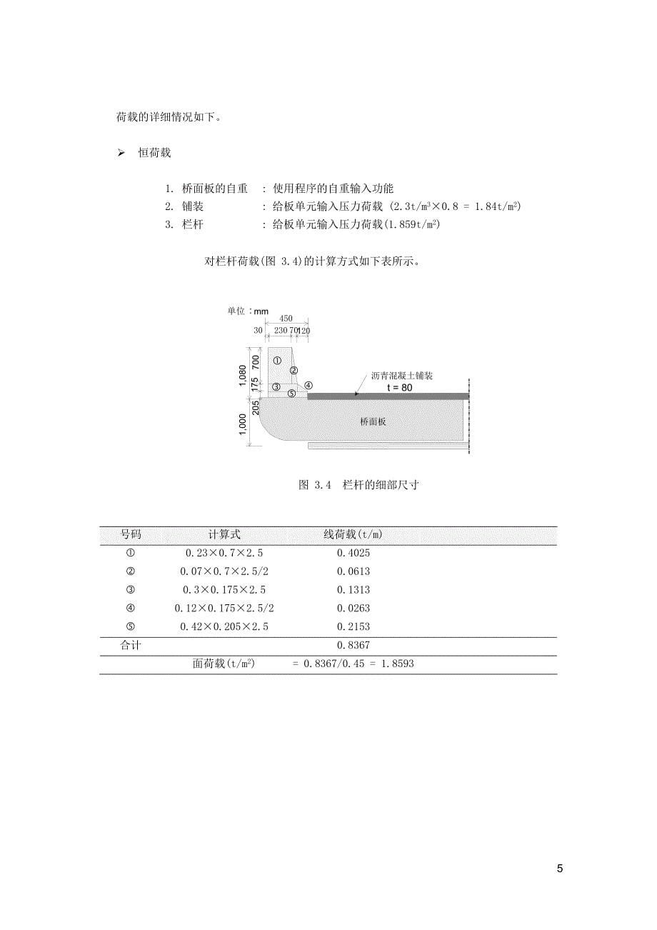 迈达斯中弯桥模型的建立_第5页