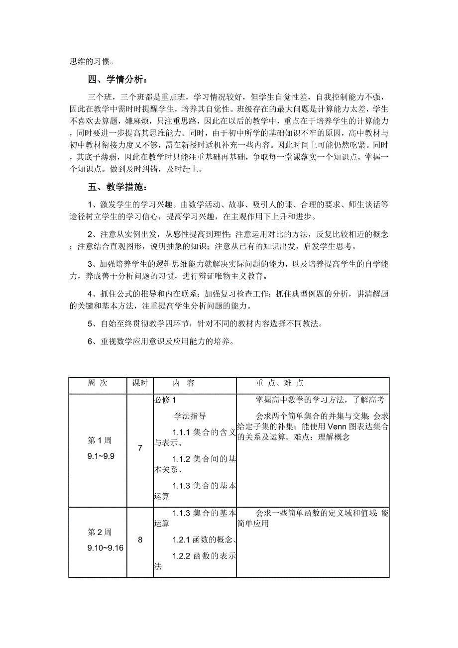 2012浙江省高一第一学期数学教学进度计划安排_第2页
