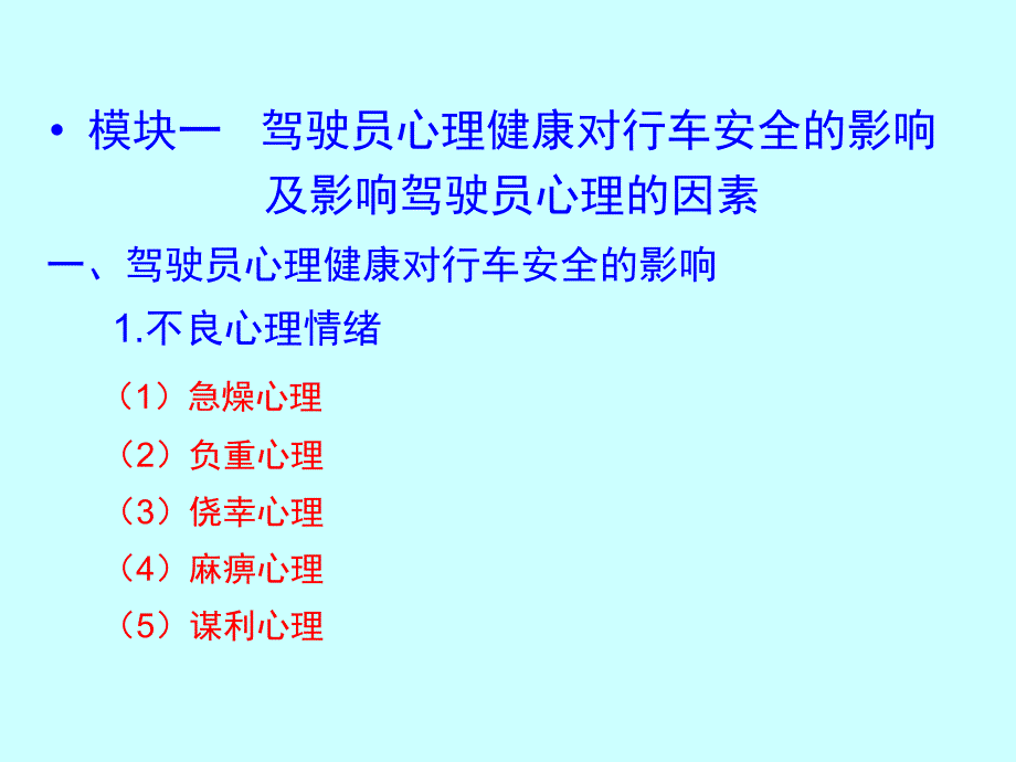 道路运输驾驶员职业心理及生理健康_第2页