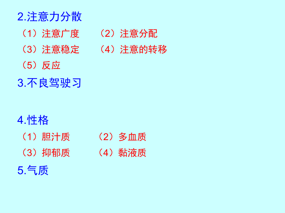 道路运输驾驶员职业心理及生理健康_第3页