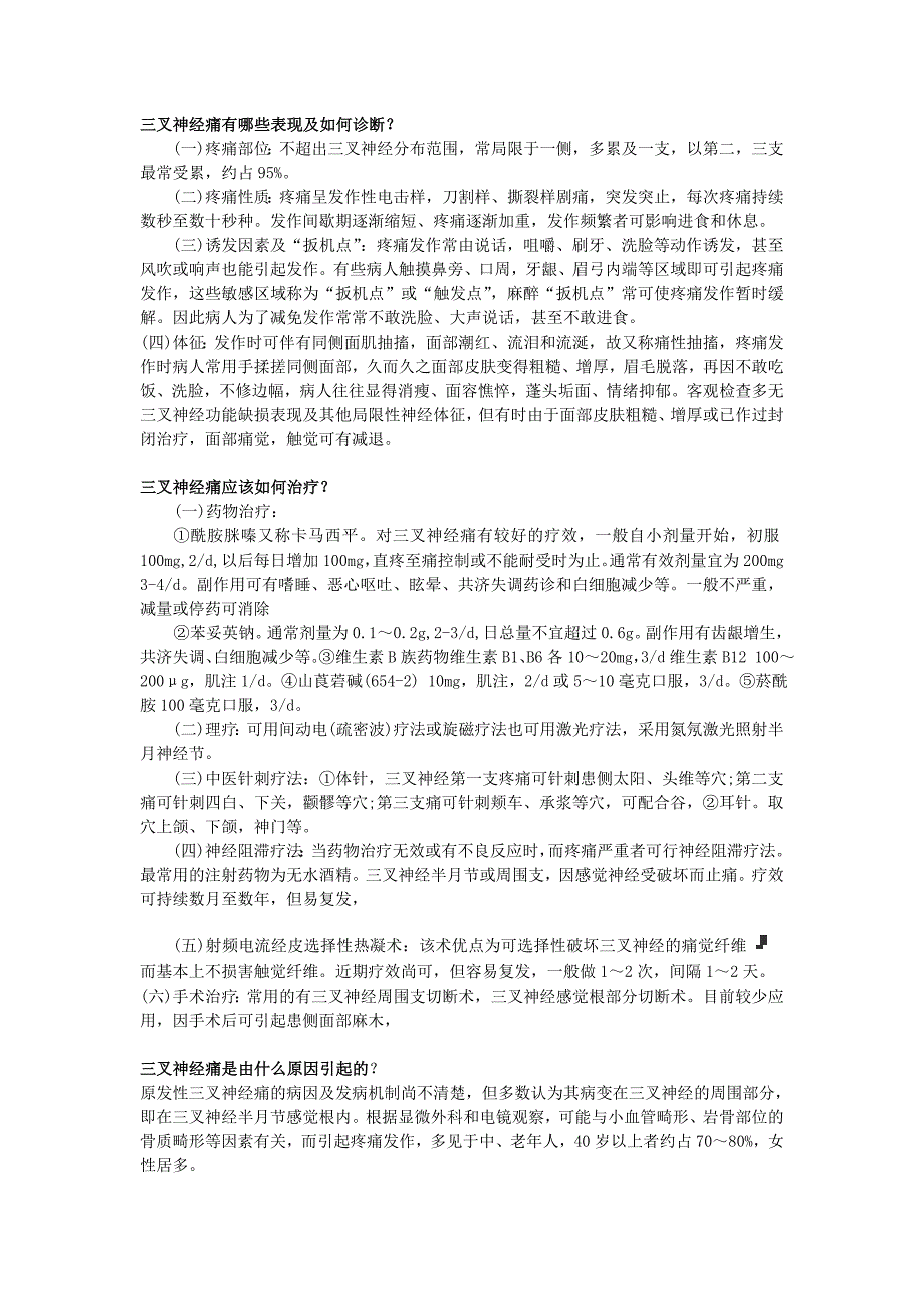 三叉神经痛有哪些表现及如何诊断_第1页