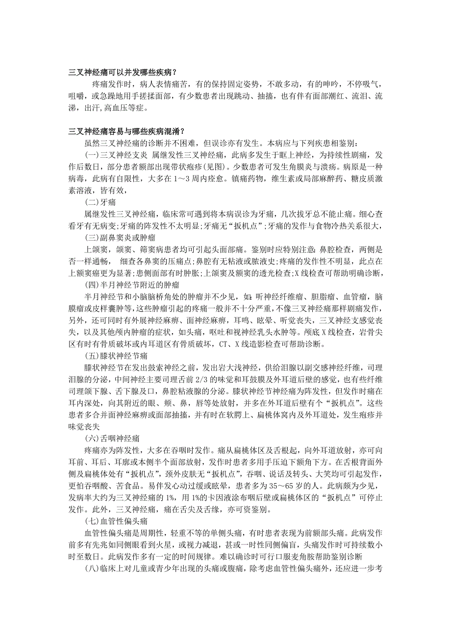 三叉神经痛有哪些表现及如何诊断_第2页