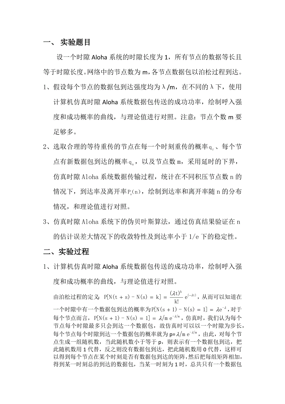 时隙aloha及伪贝叶斯算法性能仿真_第2页