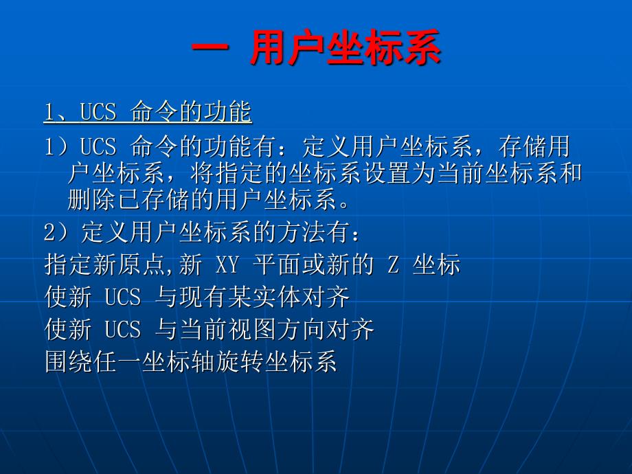 单元9_三维图形绘制 公路工程CAD 教学课件_第4页