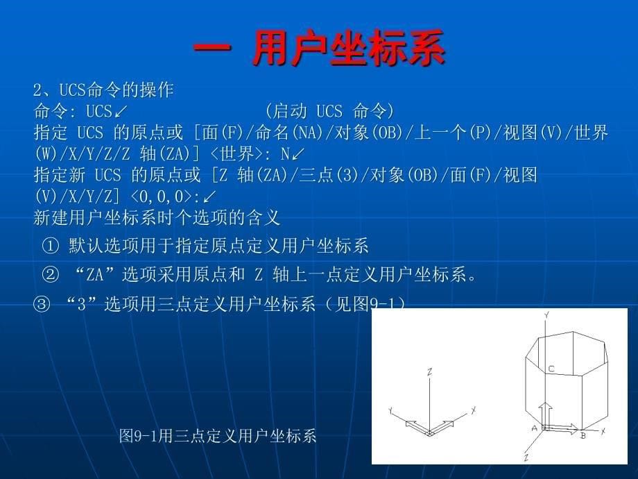 单元9_三维图形绘制 公路工程CAD 教学课件_第5页