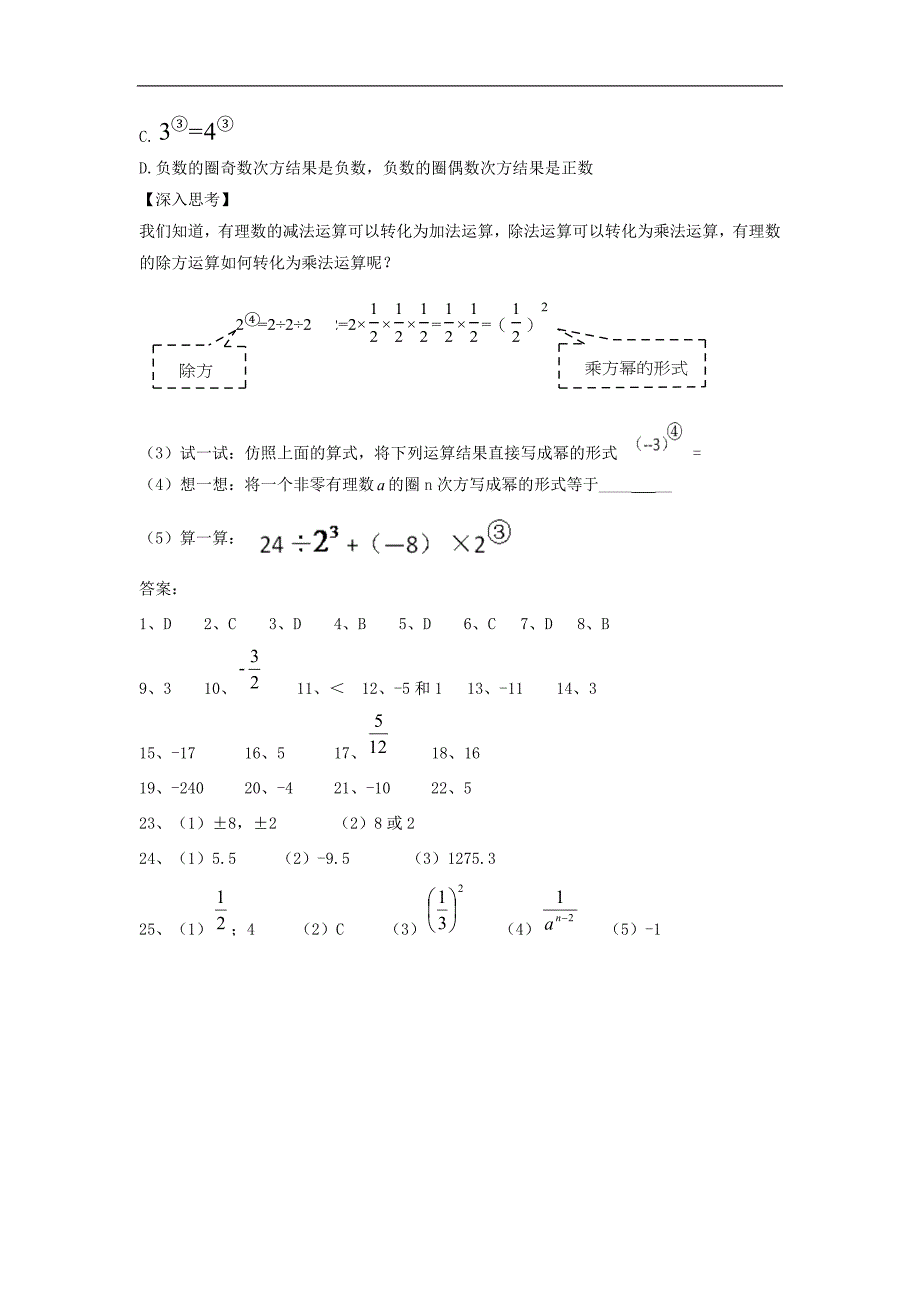 吉林省长春市2017_2018年七年级数学上学期第一次月考试题新人教版_第4页