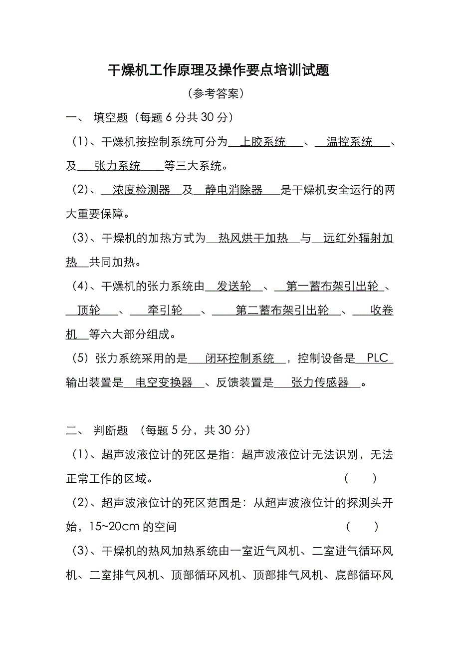 干燥机工作原理及操作要点培训试题_第1页